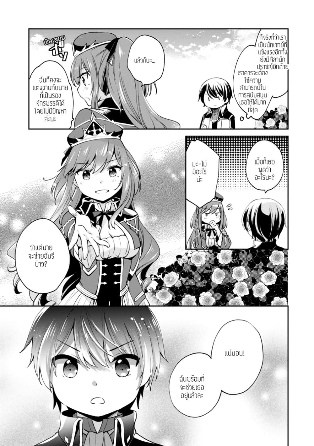 Zennin Ossan, Umare Kawattara SSS Rank Jinsei ga Kakutei Shita page 3
