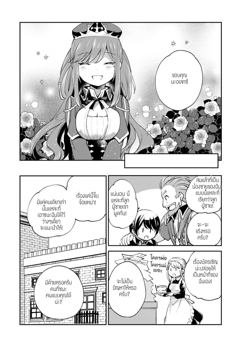 Zennin Ossan, Umare Kawattara SSS Rank Jinsei ga Kakutei Shita page 4