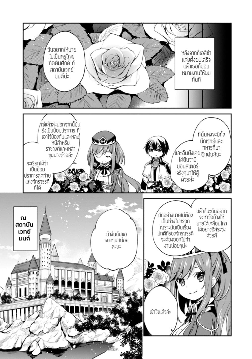 Zennin Ossan, Umare Kawattara SSS Rank Jinsei ga Kakutei Shita page 5