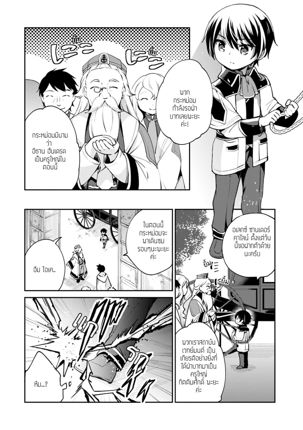 Zennin Ossan, Umare Kawattara SSS Rank Jinsei ga Kakutei Shita page 6