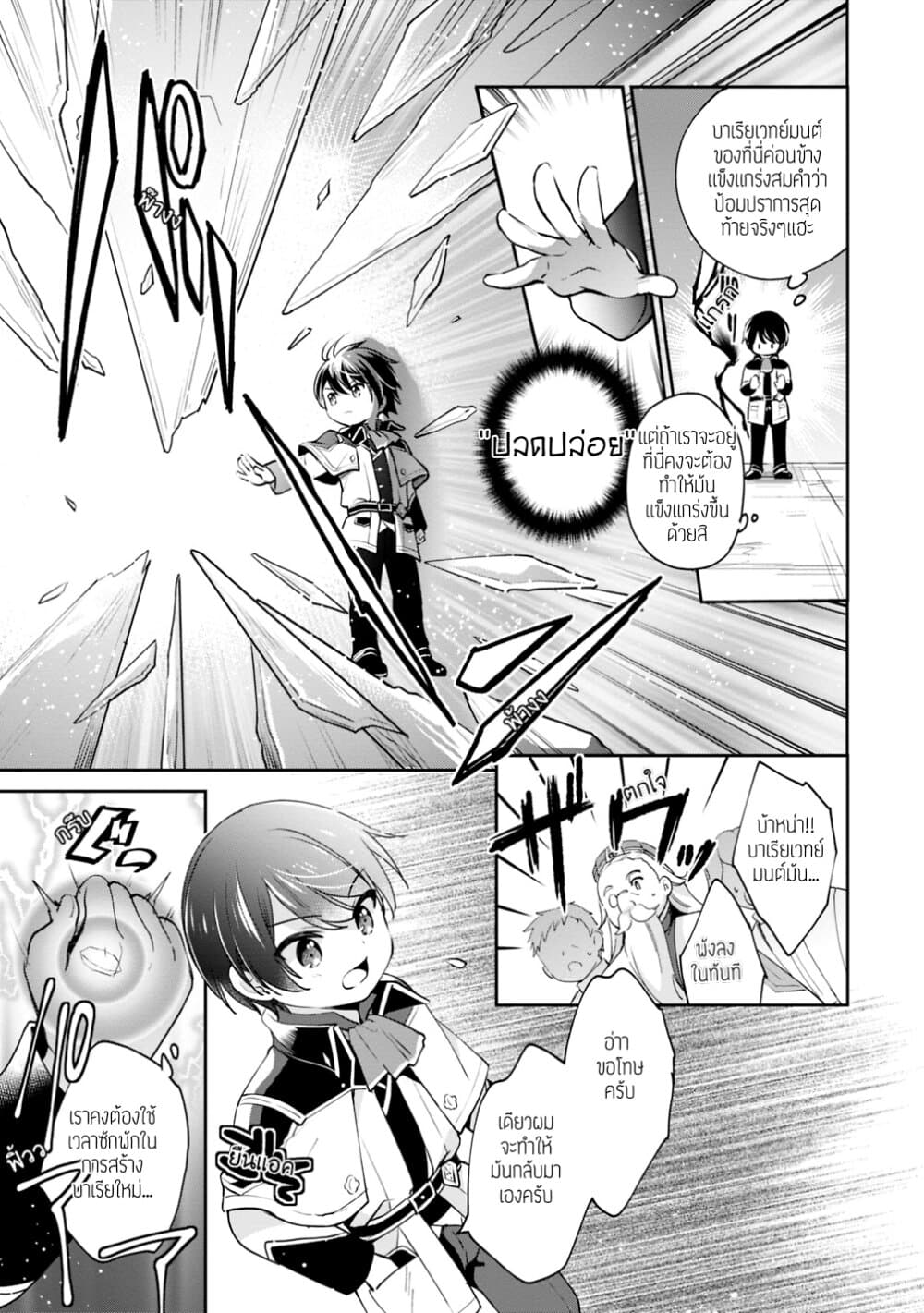 Zennin Ossan, Umare Kawattara SSS Rank Jinsei ga Kakutei Shita page 7