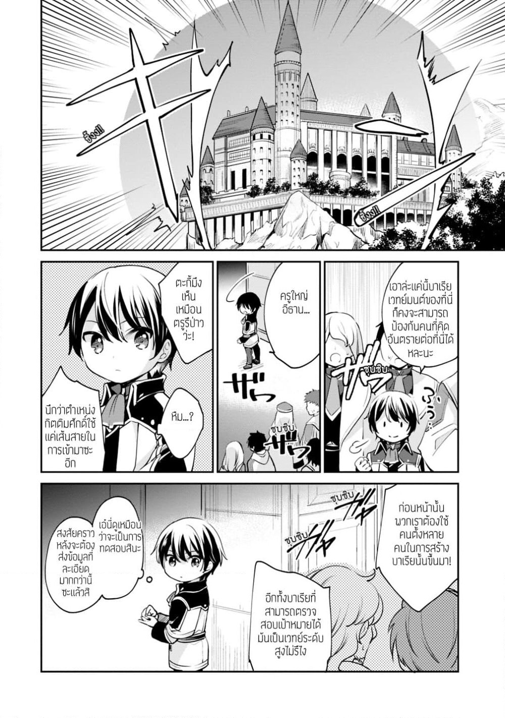 Zennin Ossan, Umare Kawattara SSS Rank Jinsei ga Kakutei Shita page 8