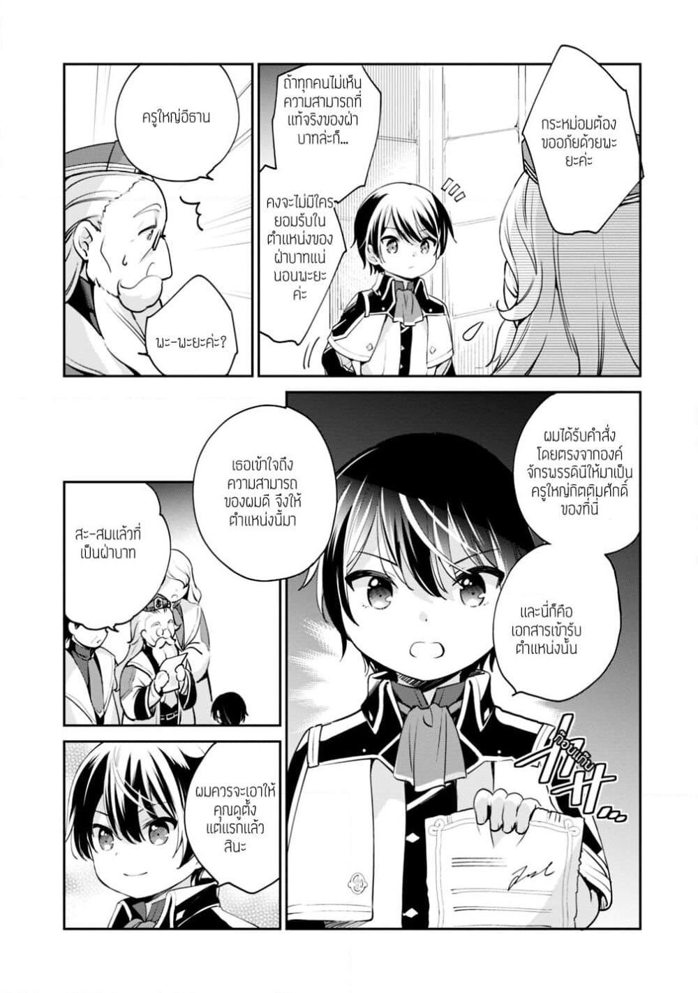 Zennin Ossan, Umare Kawattara SSS Rank Jinsei ga Kakutei Shita page 9