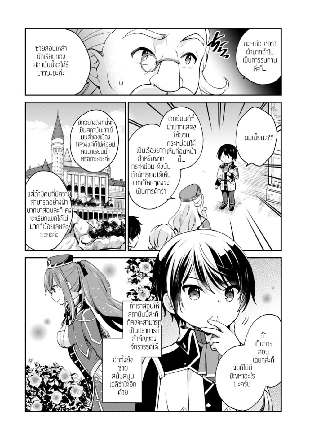 Zennin Ossan, Umare Kawattara SSS Rank Jinsei ga Kakutei Shita page 10
