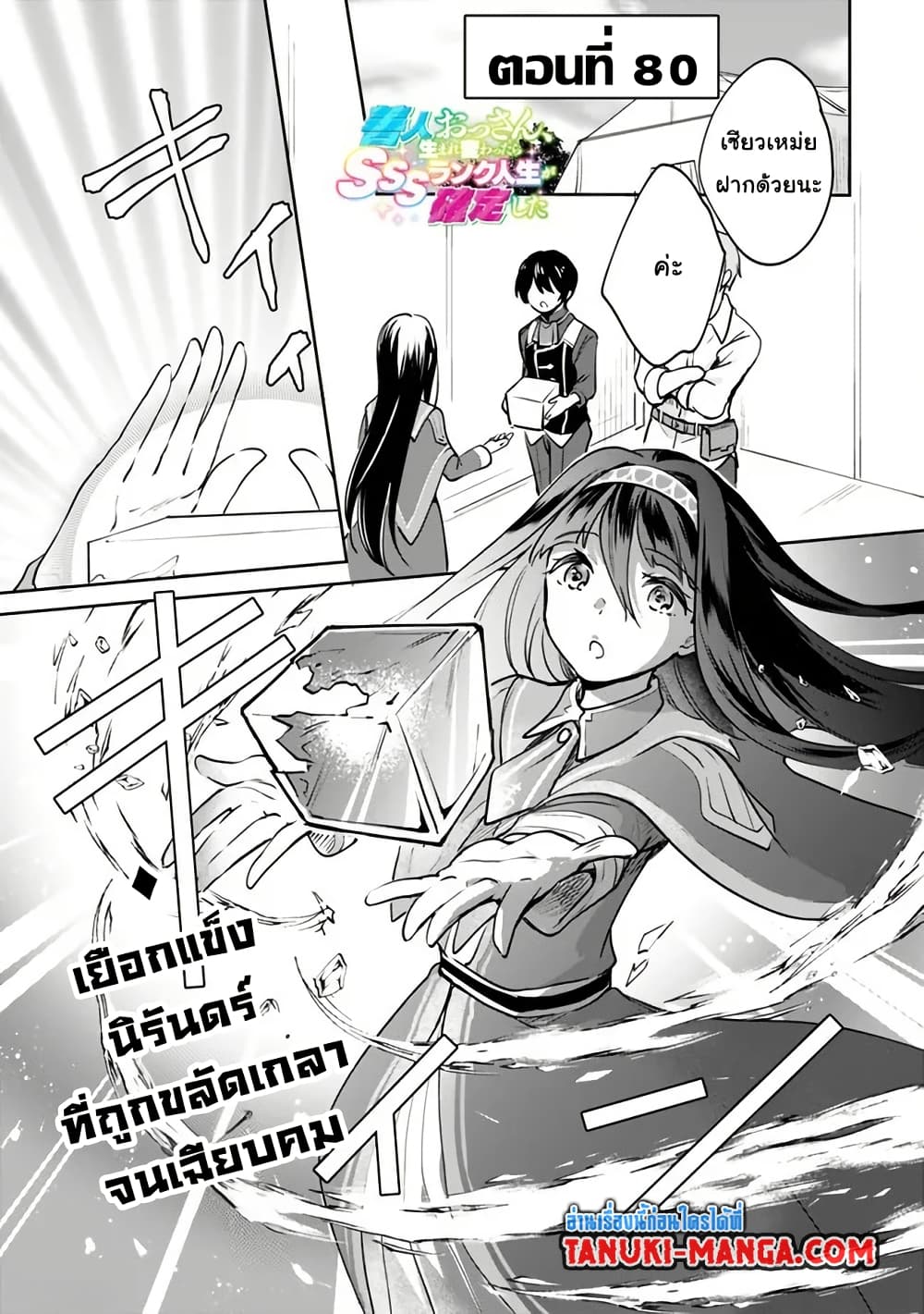 Zennin Ossan, Umare Kawattara SSS Rank Jinsei ga Kakutei Shita page 1