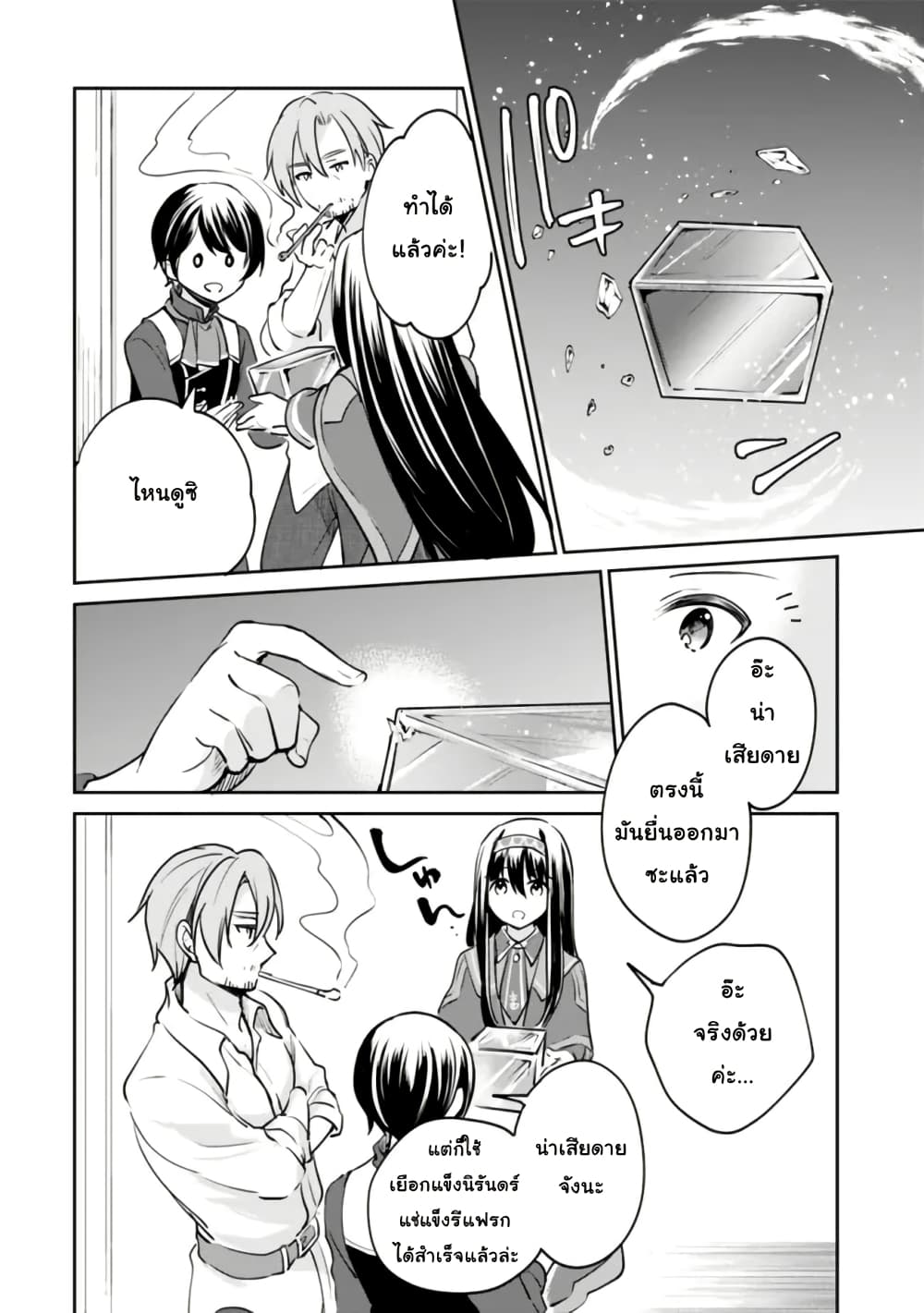 Zennin Ossan, Umare Kawattara SSS Rank Jinsei ga Kakutei Shita page 2
