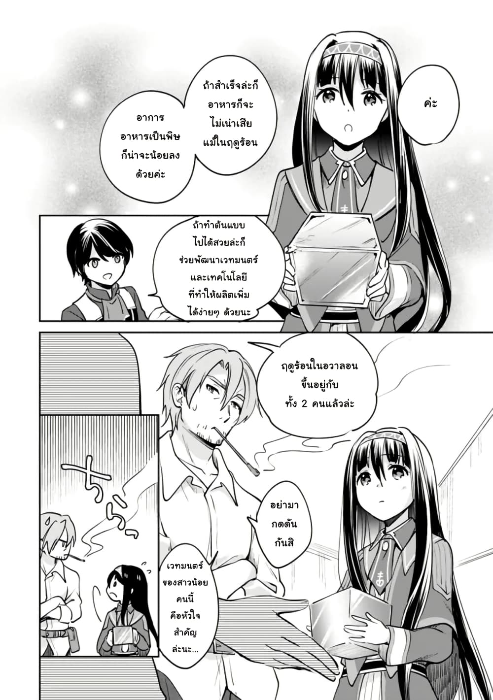 Zennin Ossan, Umare Kawattara SSS Rank Jinsei ga Kakutei Shita page 4