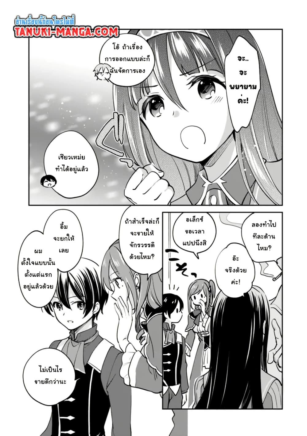 Zennin Ossan, Umare Kawattara SSS Rank Jinsei ga Kakutei Shita page 5