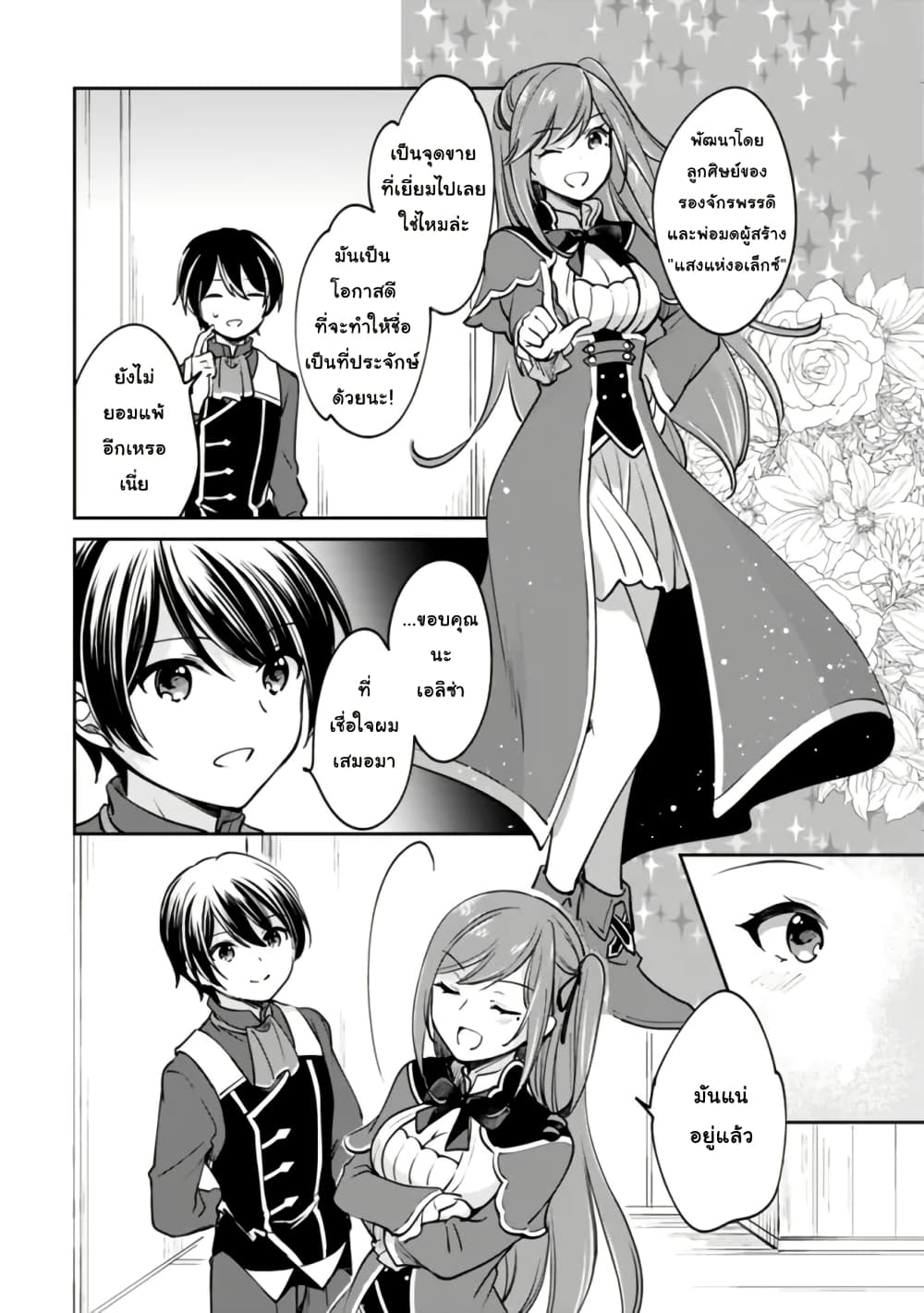 Zennin Ossan, Umare Kawattara SSS Rank Jinsei ga Kakutei Shita page 6