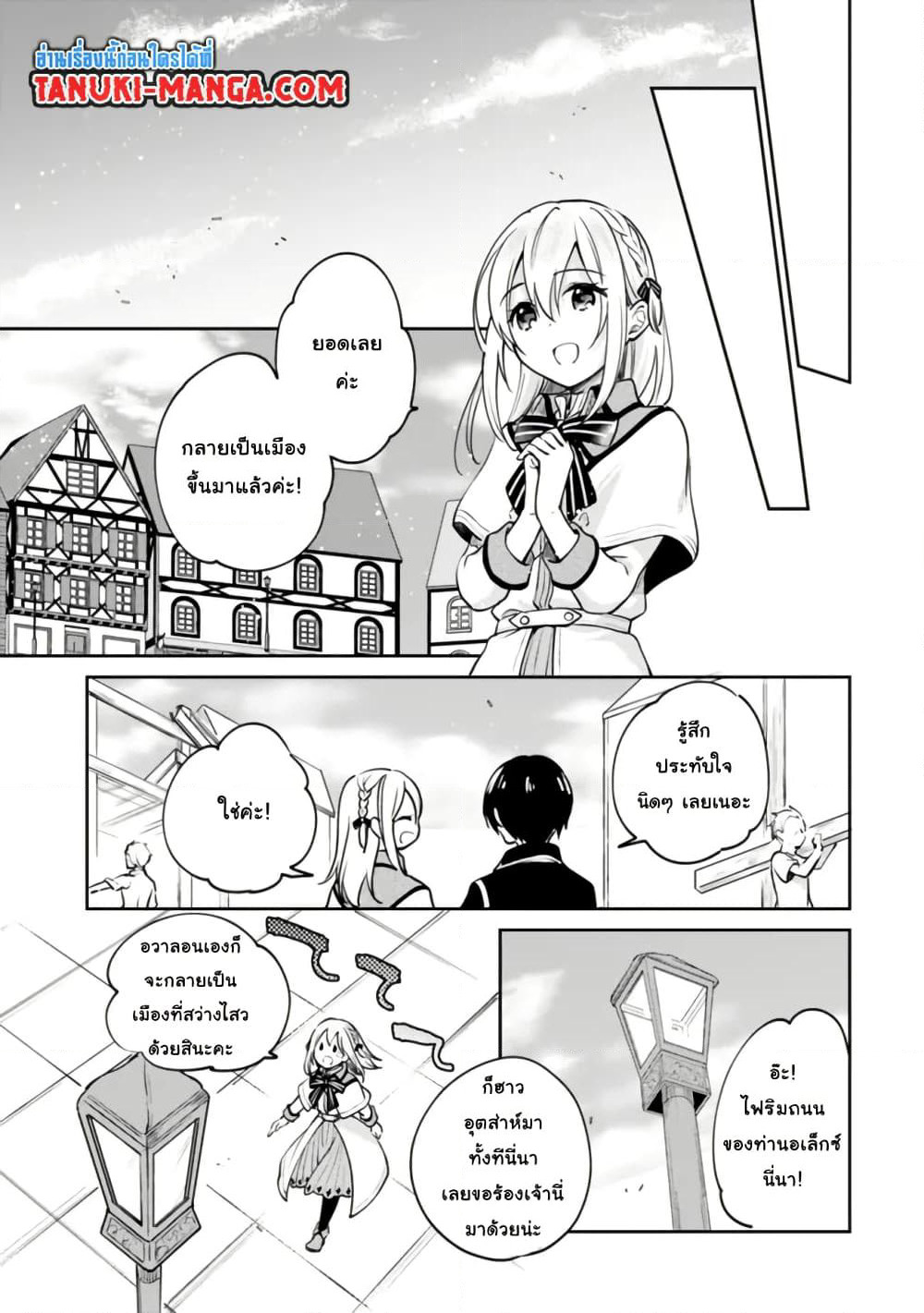 Zennin Ossan, Umare Kawattara SSS Rank Jinsei ga Kakutei Shita page 7