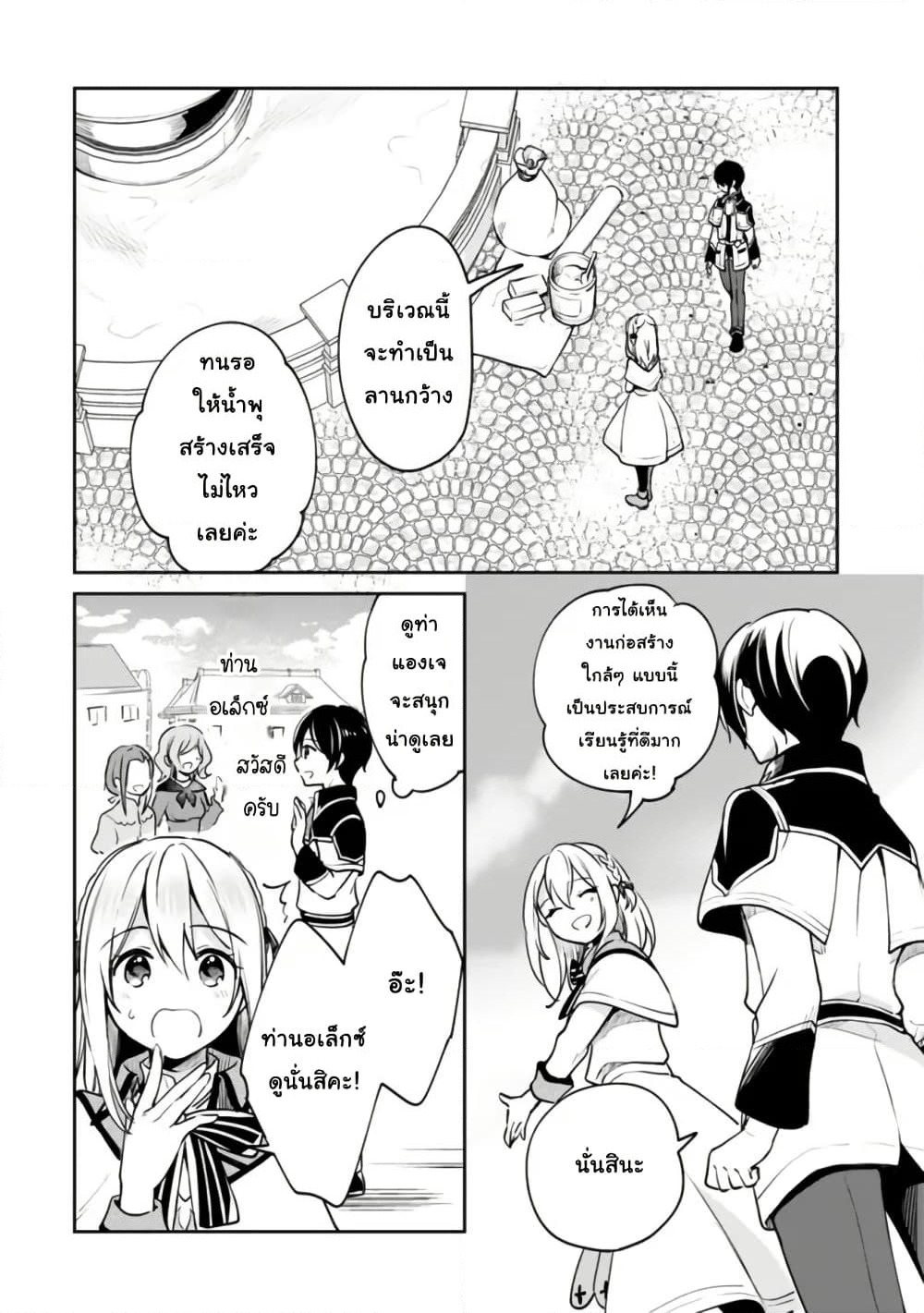 Zennin Ossan, Umare Kawattara SSS Rank Jinsei ga Kakutei Shita page 8