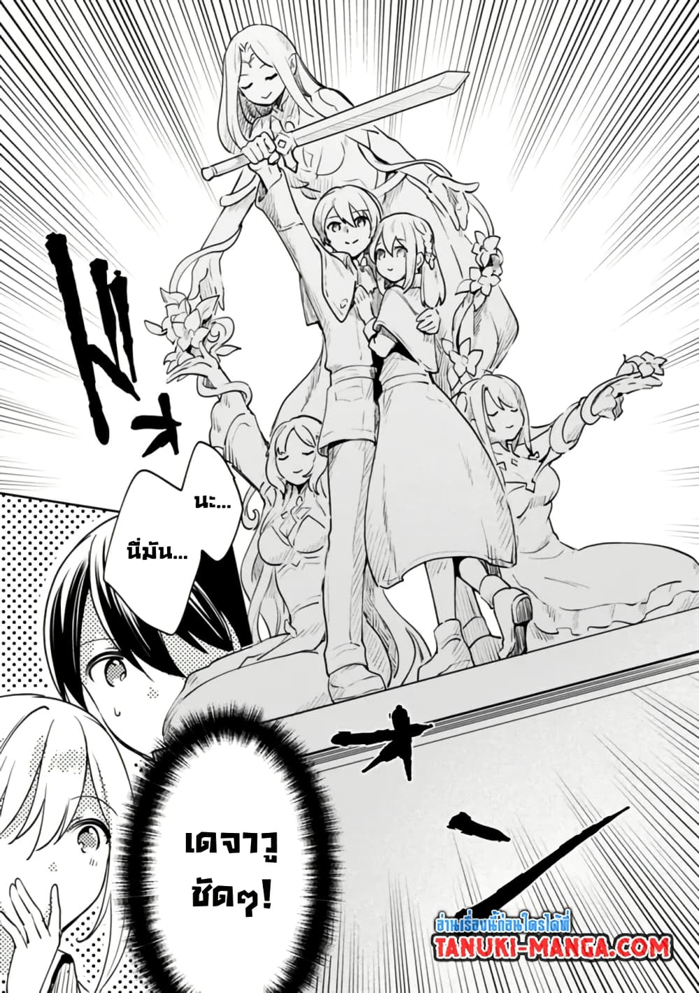 Zennin Ossan, Umare Kawattara SSS Rank Jinsei ga Kakutei Shita page 9