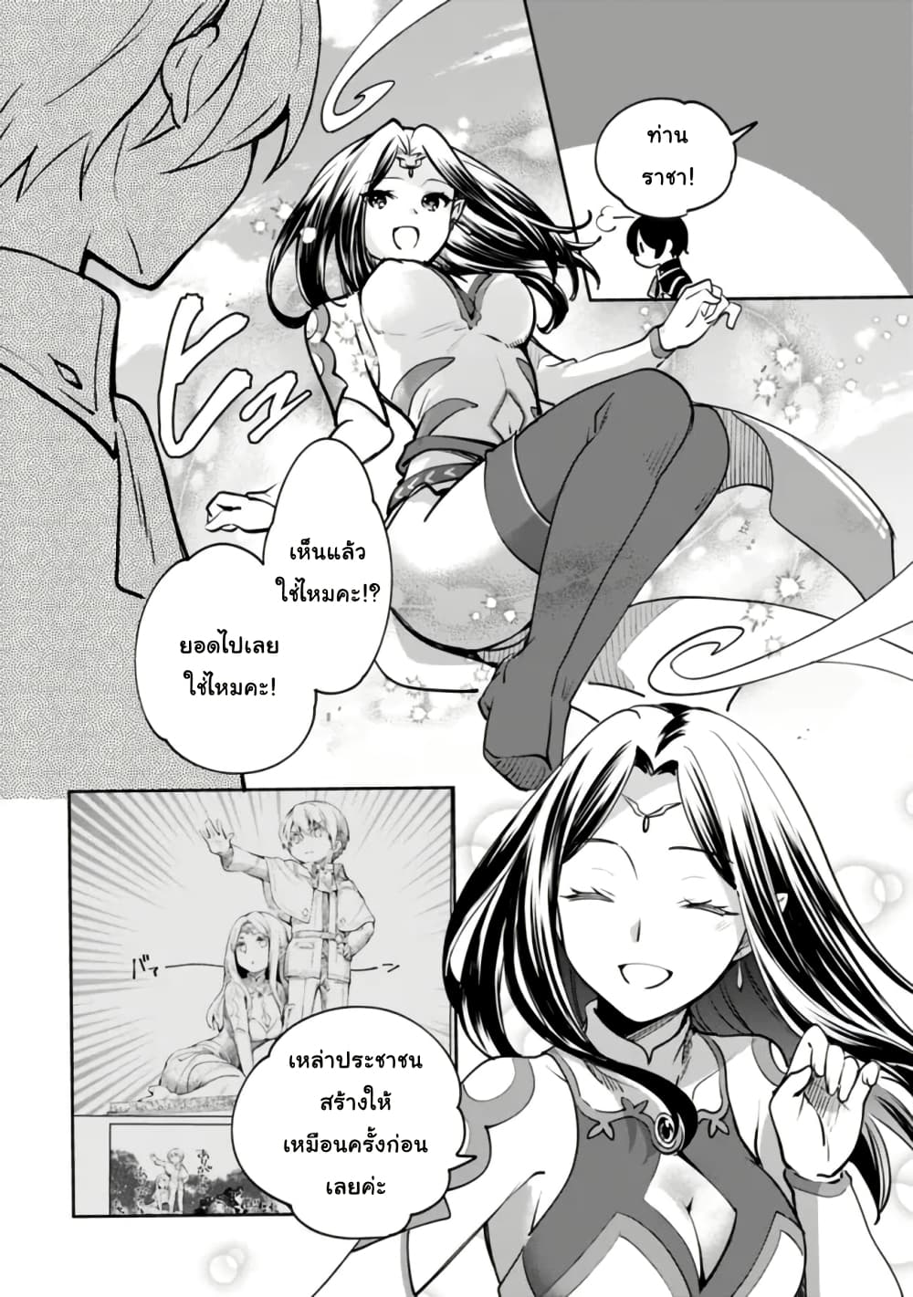 Zennin Ossan, Umare Kawattara SSS Rank Jinsei ga Kakutei Shita page 10