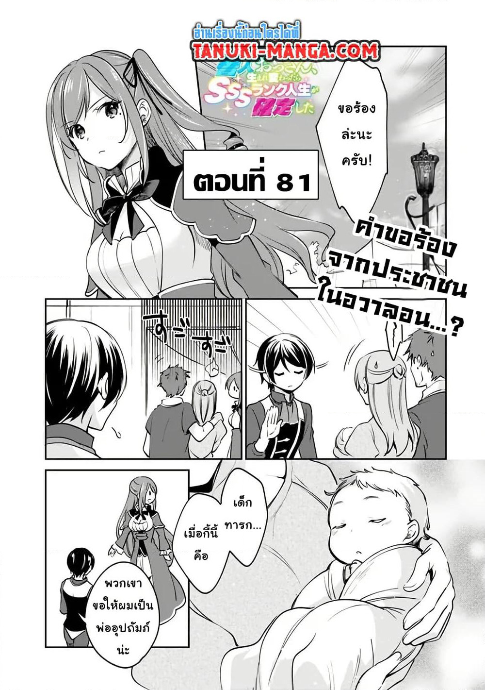Zennin Ossan, Umare Kawattara SSS Rank Jinsei ga Kakutei Shita page 1