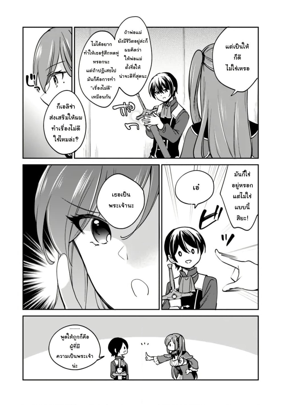 Zennin Ossan, Umare Kawattara SSS Rank Jinsei ga Kakutei Shita page 2