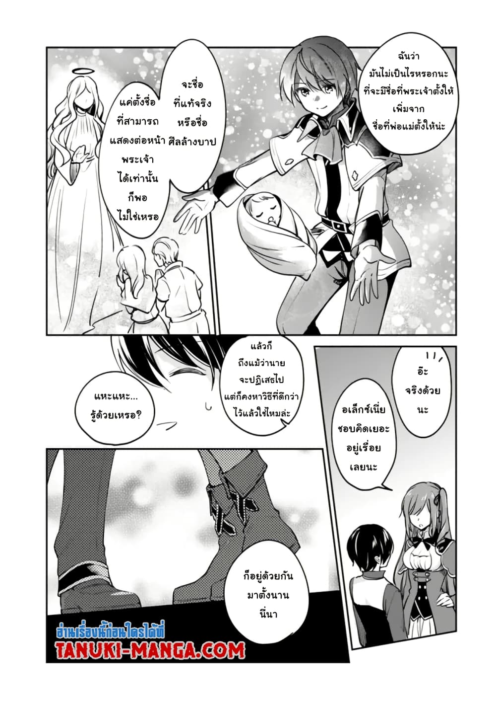 Zennin Ossan, Umare Kawattara SSS Rank Jinsei ga Kakutei Shita page 3