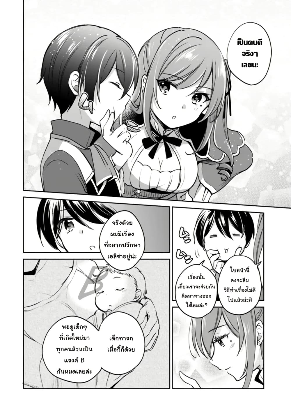 Zennin Ossan, Umare Kawattara SSS Rank Jinsei ga Kakutei Shita page 4