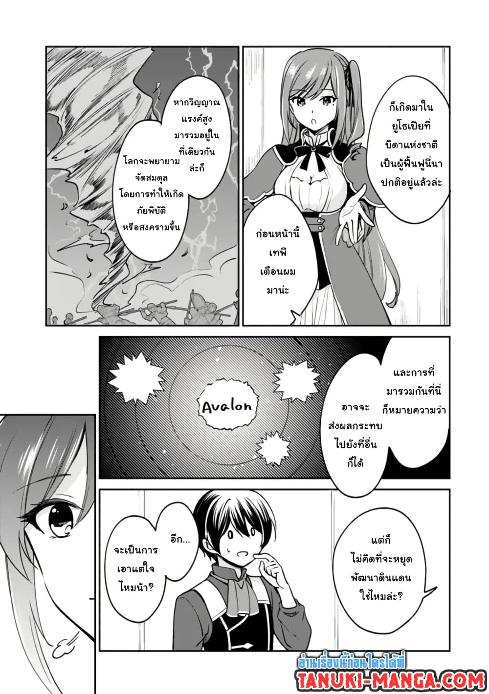 Zennin Ossan, Umare Kawattara SSS Rank Jinsei ga Kakutei Shita page 5