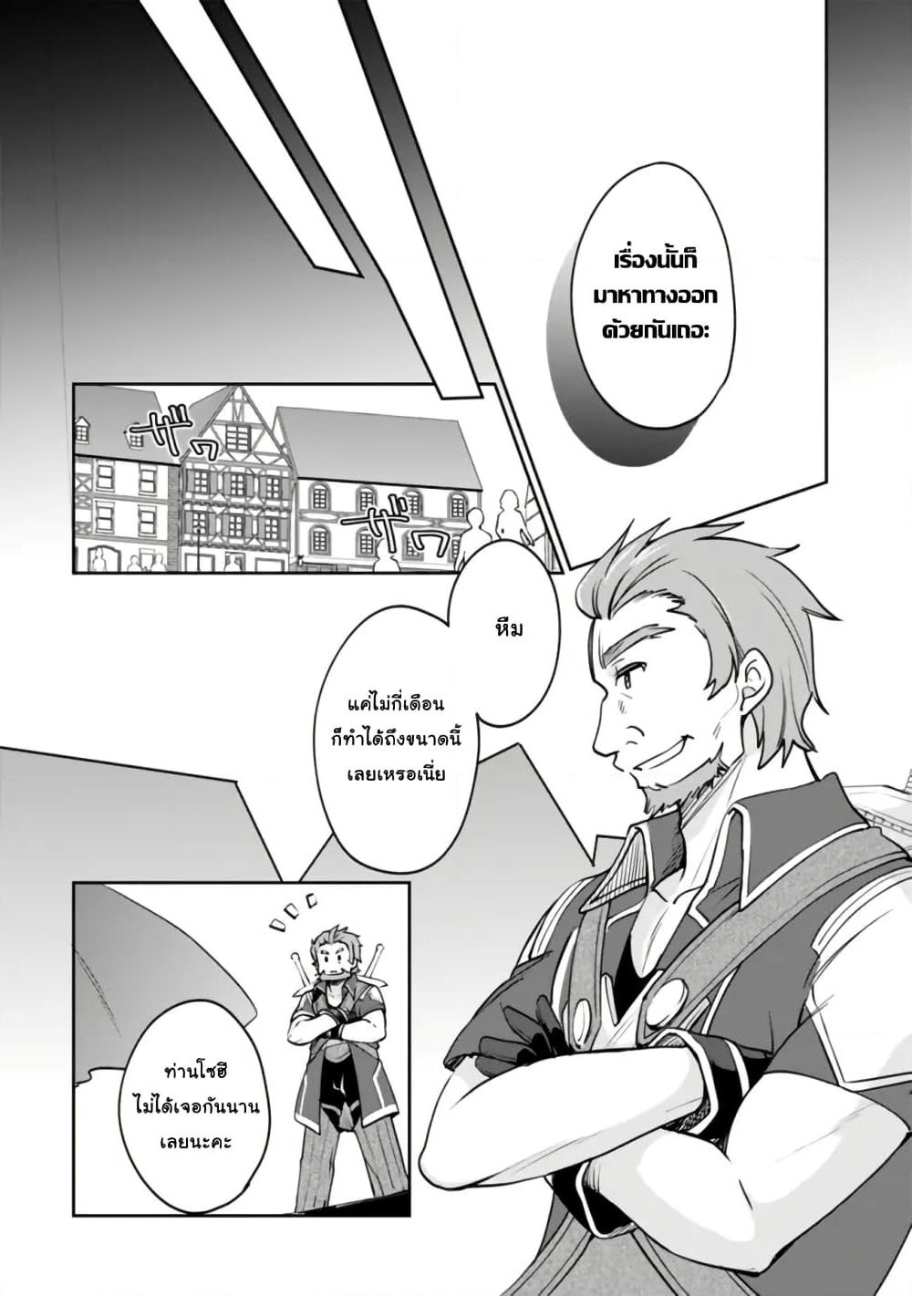 Zennin Ossan, Umare Kawattara SSS Rank Jinsei ga Kakutei Shita page 6
