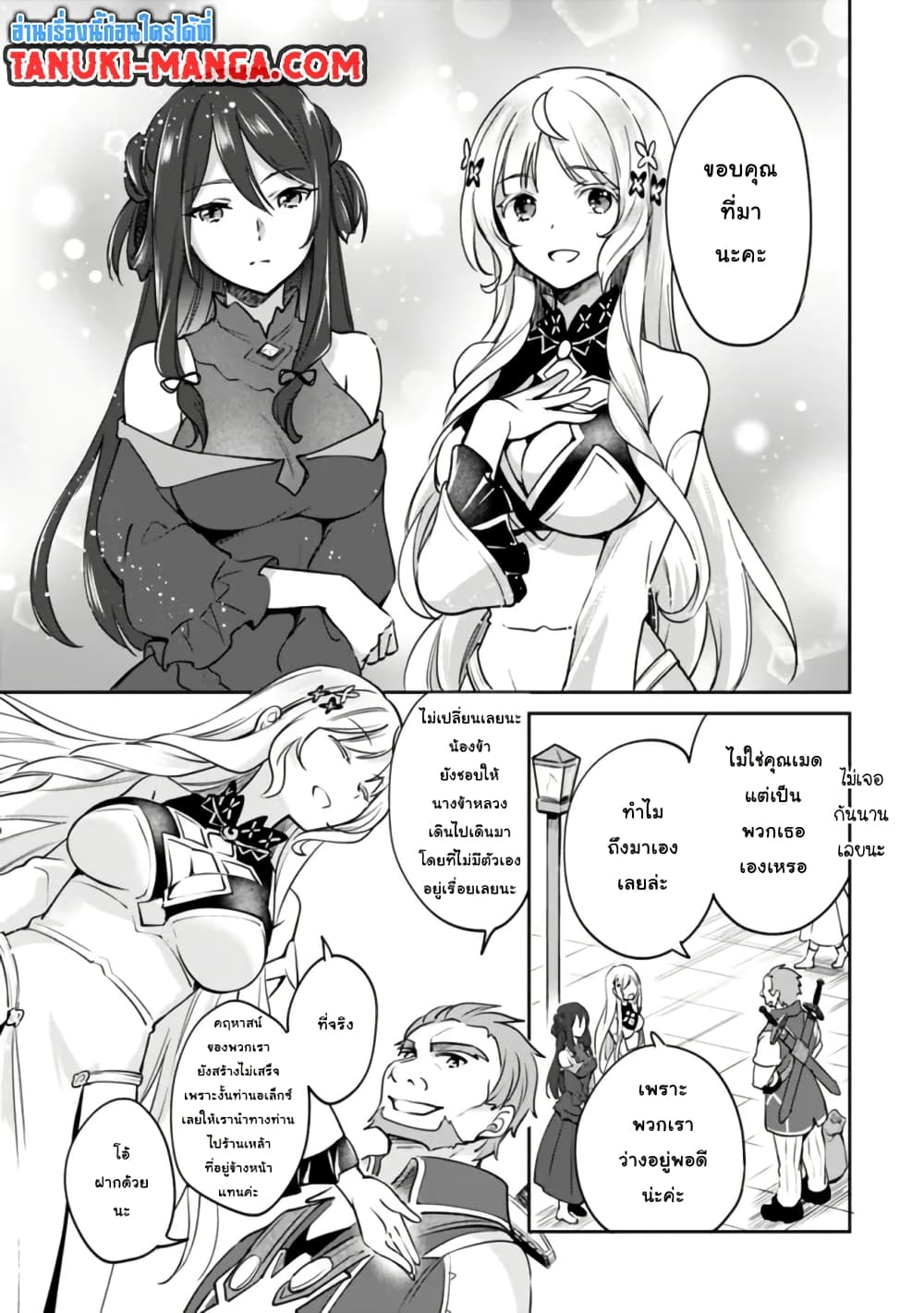 Zennin Ossan, Umare Kawattara SSS Rank Jinsei ga Kakutei Shita page 7