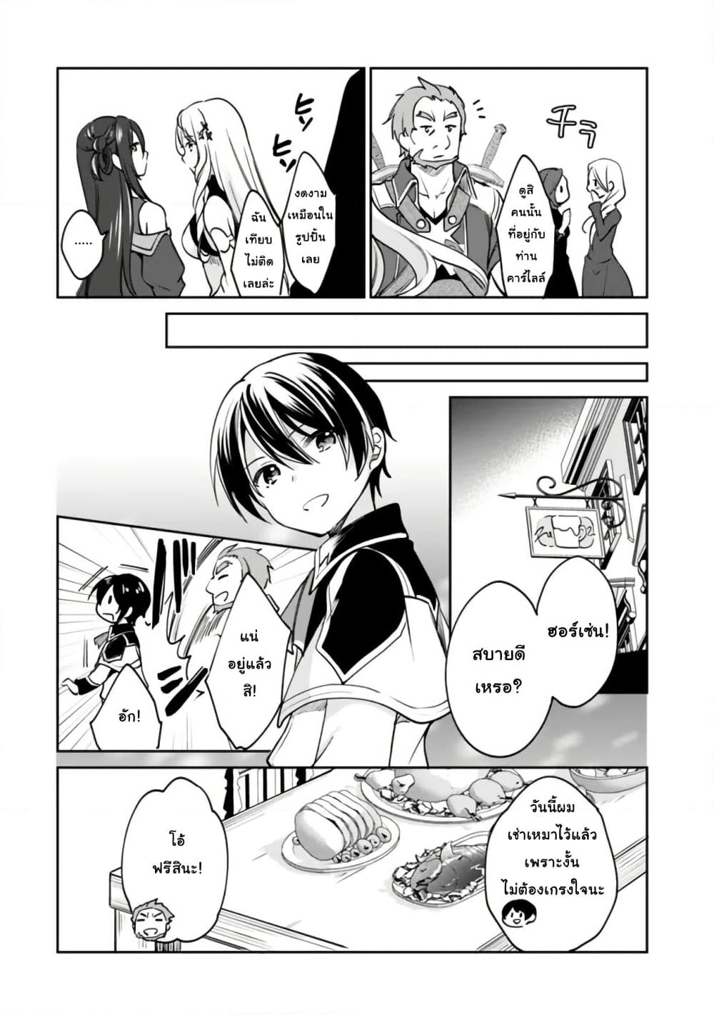 Zennin Ossan, Umare Kawattara SSS Rank Jinsei ga Kakutei Shita page 8