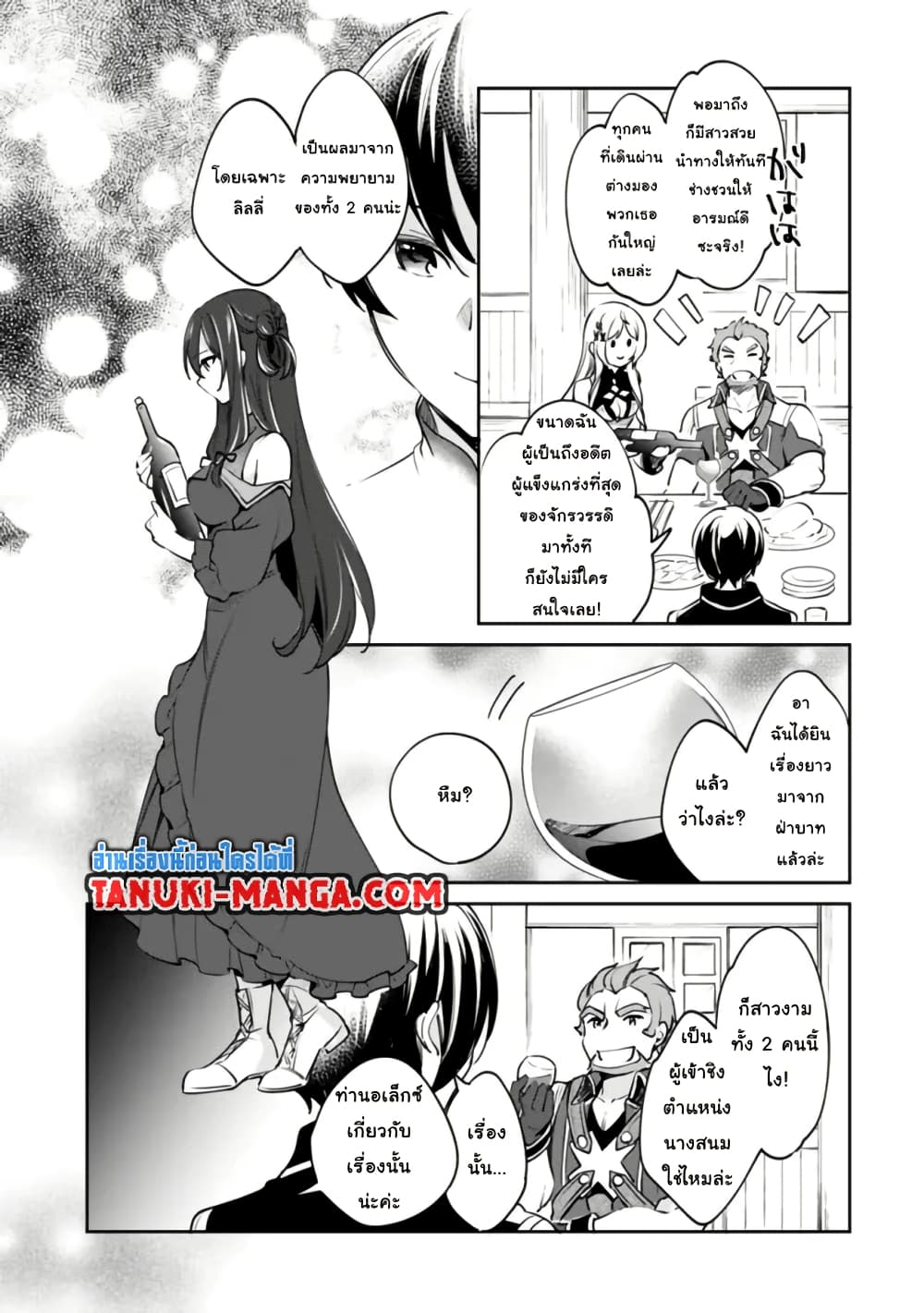 Zennin Ossan, Umare Kawattara SSS Rank Jinsei ga Kakutei Shita page 9