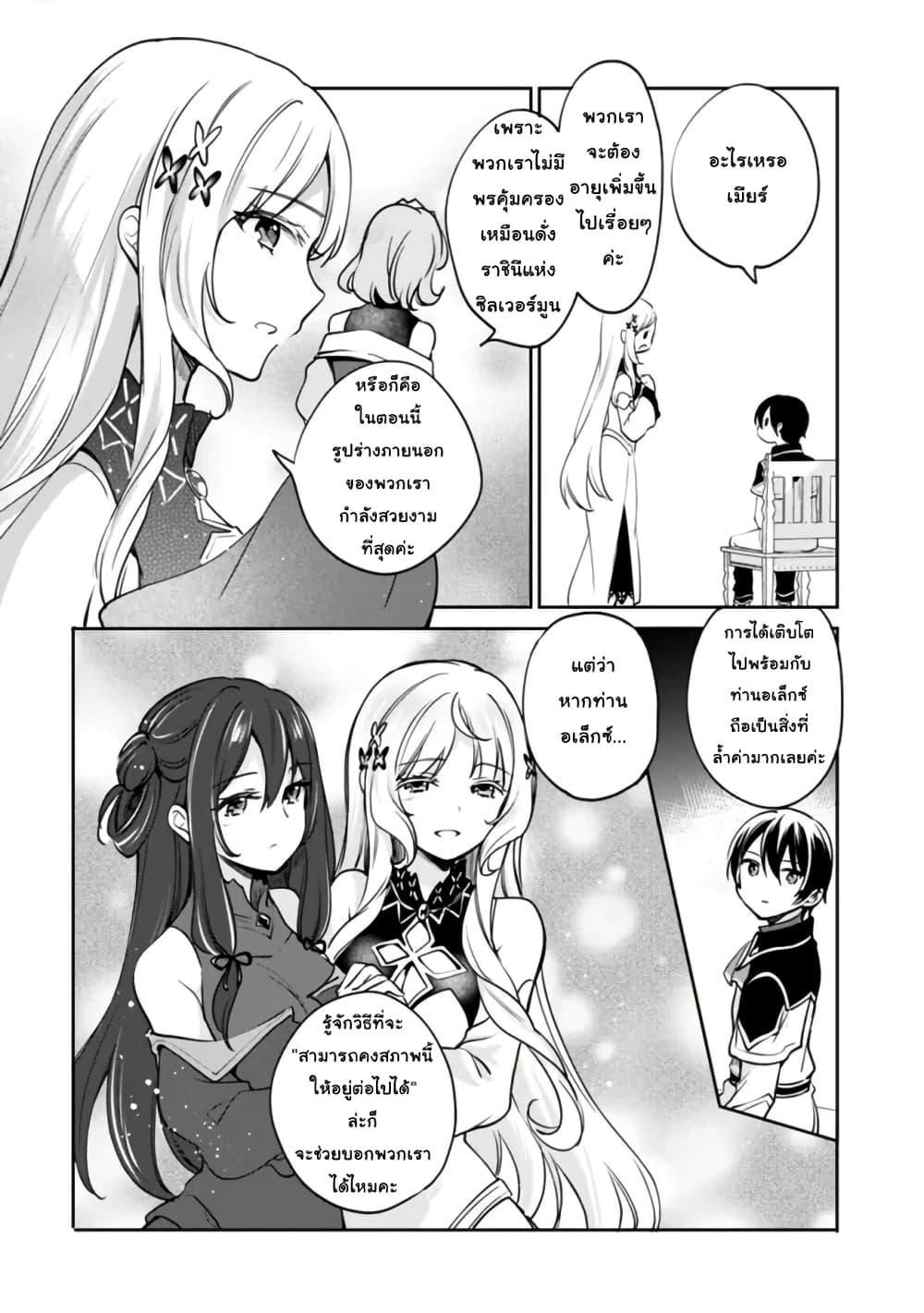 Zennin Ossan, Umare Kawattara SSS Rank Jinsei ga Kakutei Shita page 10
