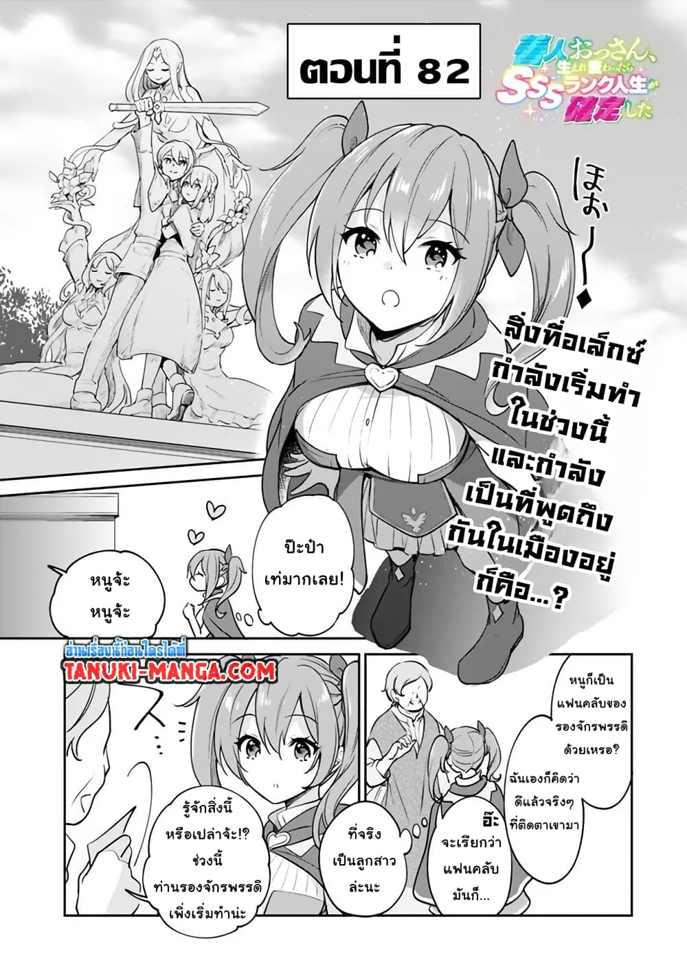 Zennin Ossan, Umare Kawattara SSS Rank Jinsei ga Kakutei Shita page 1
