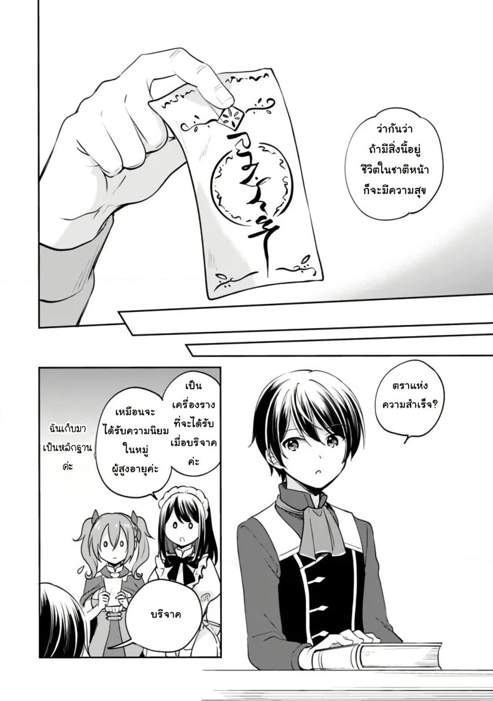 Zennin Ossan, Umare Kawattara SSS Rank Jinsei ga Kakutei Shita page 2