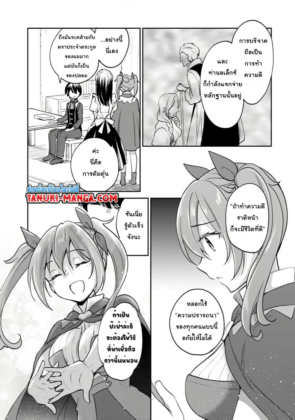 Zennin Ossan, Umare Kawattara SSS Rank Jinsei ga Kakutei Shita page 3