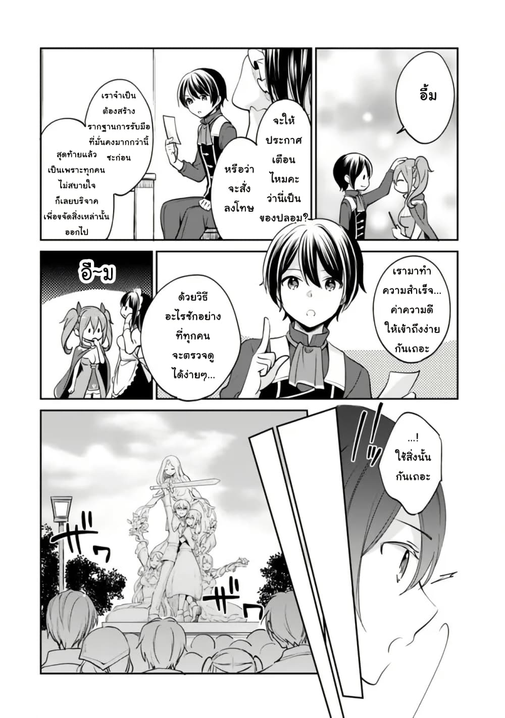 Zennin Ossan, Umare Kawattara SSS Rank Jinsei ga Kakutei Shita page 4
