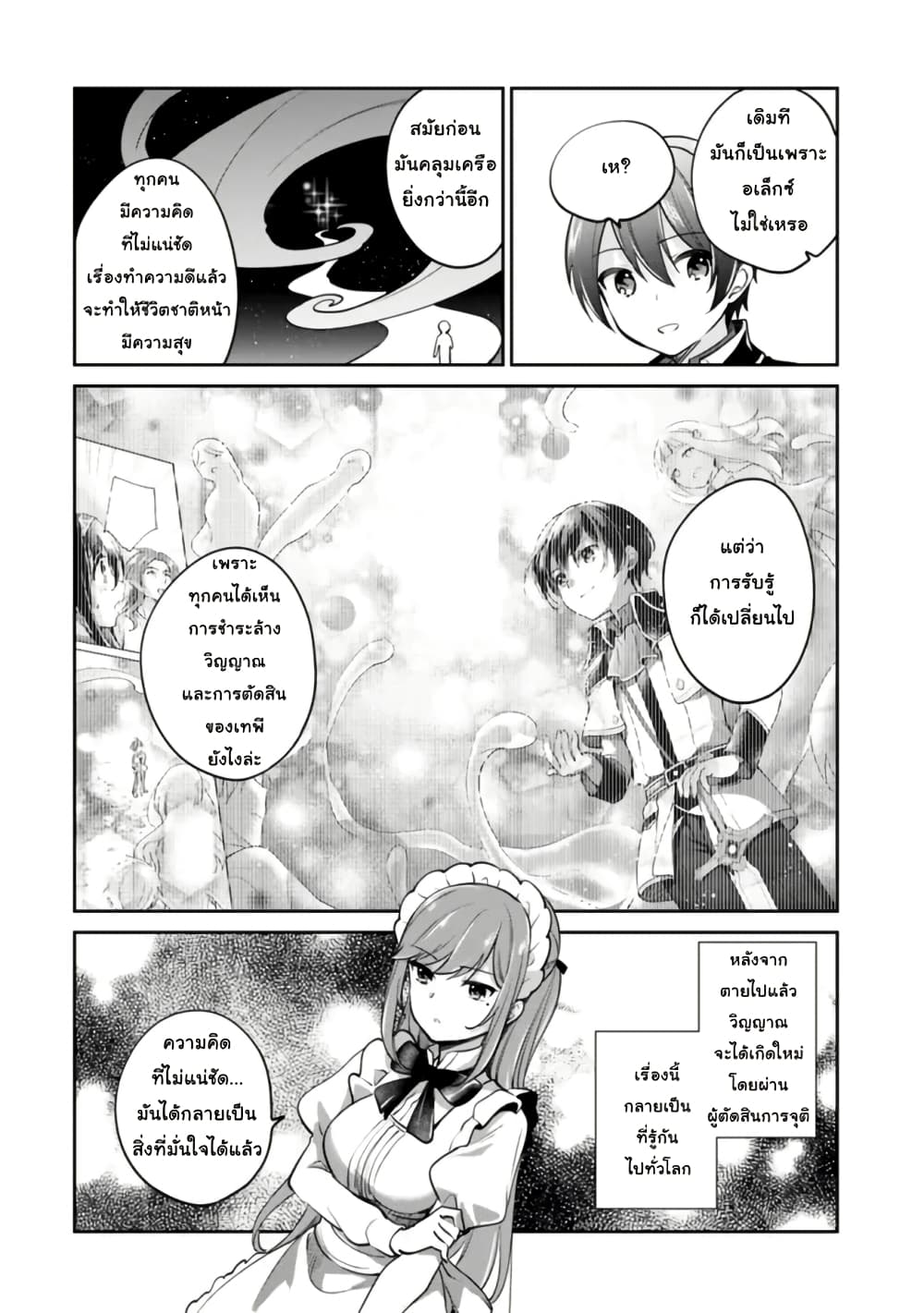Zennin Ossan, Umare Kawattara SSS Rank Jinsei ga Kakutei Shita page 6