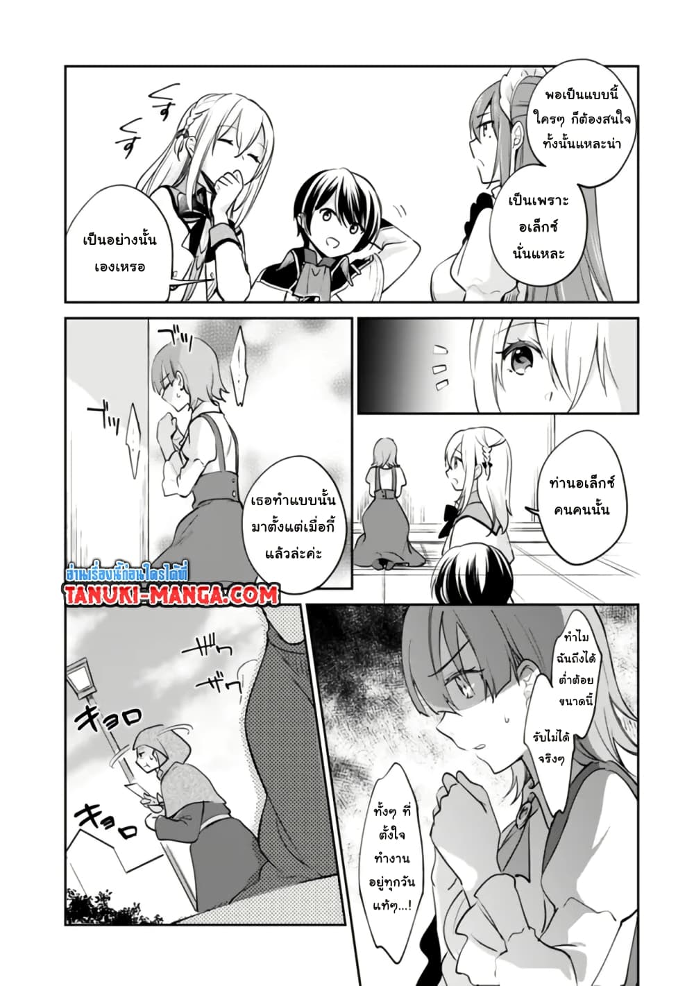 Zennin Ossan, Umare Kawattara SSS Rank Jinsei ga Kakutei Shita page 7