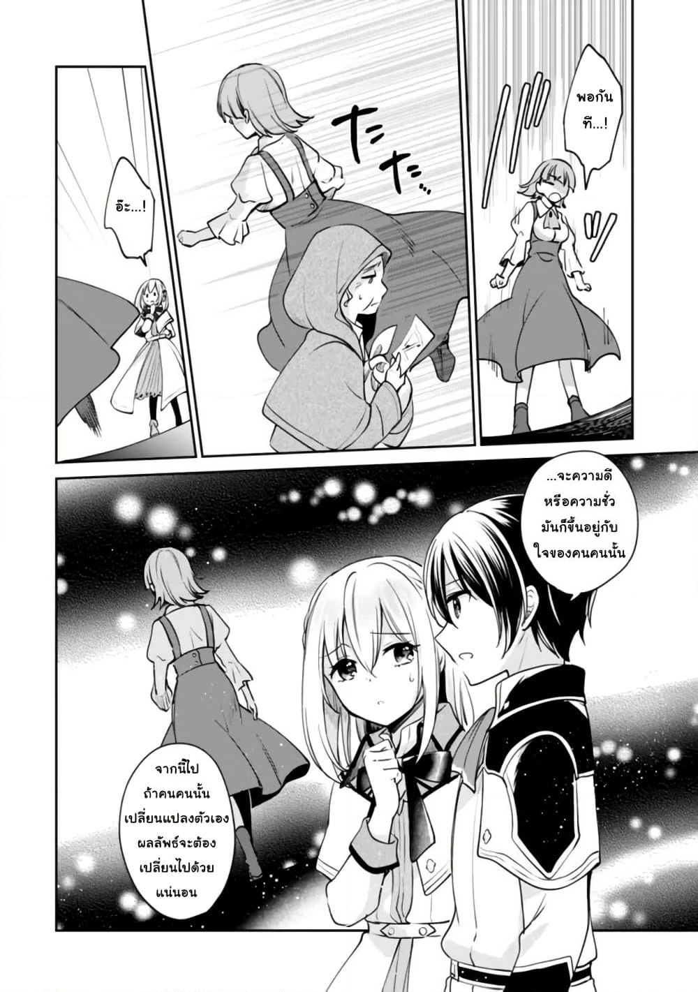 Zennin Ossan, Umare Kawattara SSS Rank Jinsei ga Kakutei Shita page 8