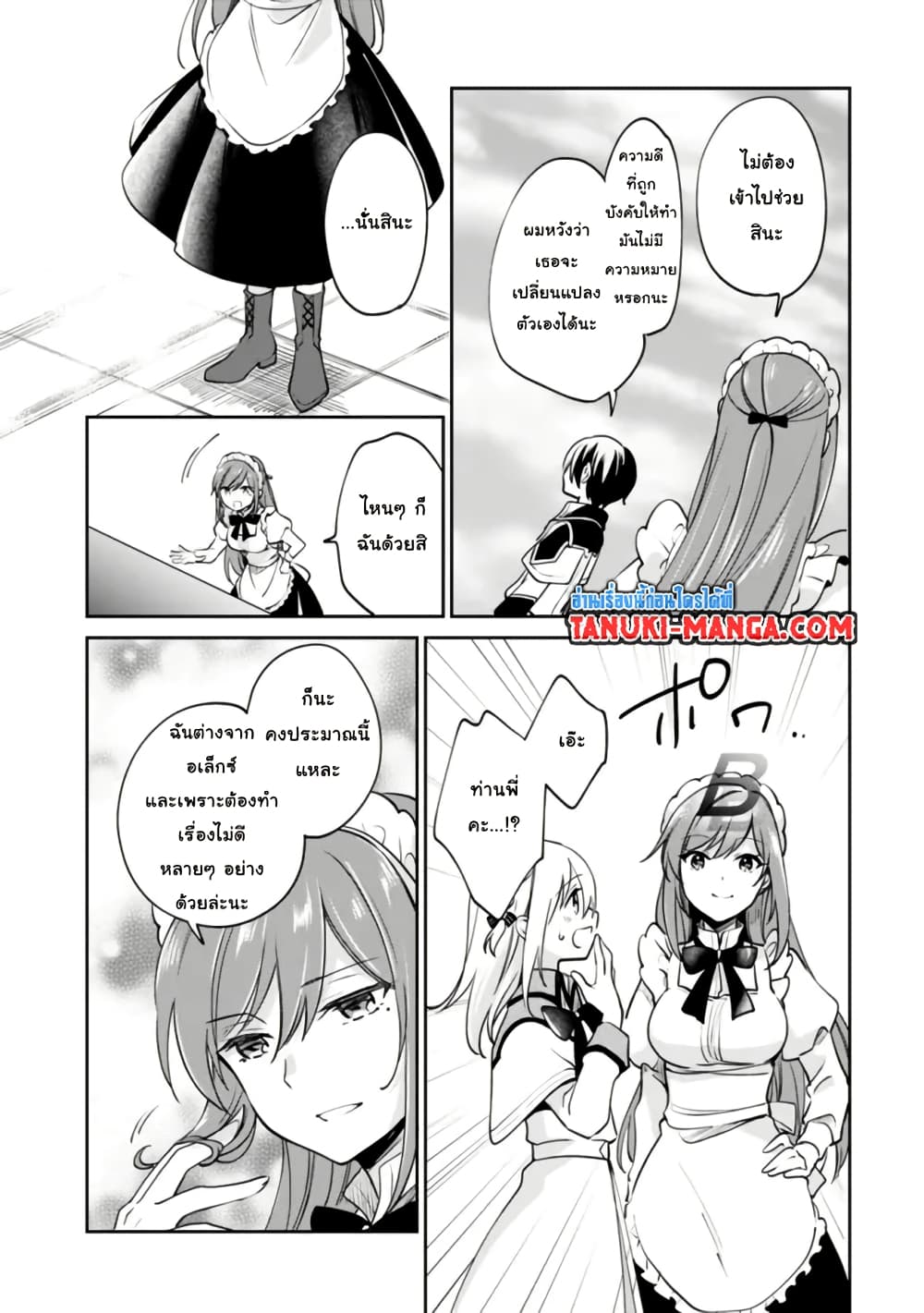 Zennin Ossan, Umare Kawattara SSS Rank Jinsei ga Kakutei Shita page 9