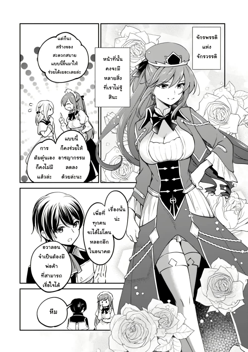 Zennin Ossan, Umare Kawattara SSS Rank Jinsei ga Kakutei Shita page 10