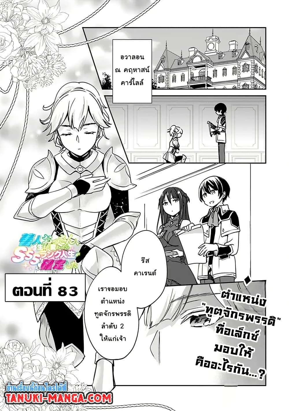 Zennin Ossan, Umare Kawattara SSS Rank Jinsei ga Kakutei Shita page 1