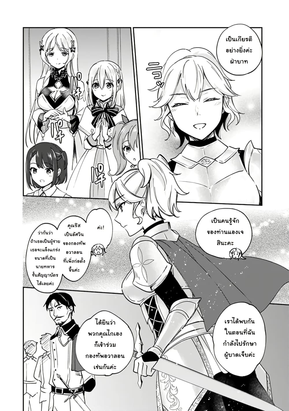 Zennin Ossan, Umare Kawattara SSS Rank Jinsei ga Kakutei Shita page 2