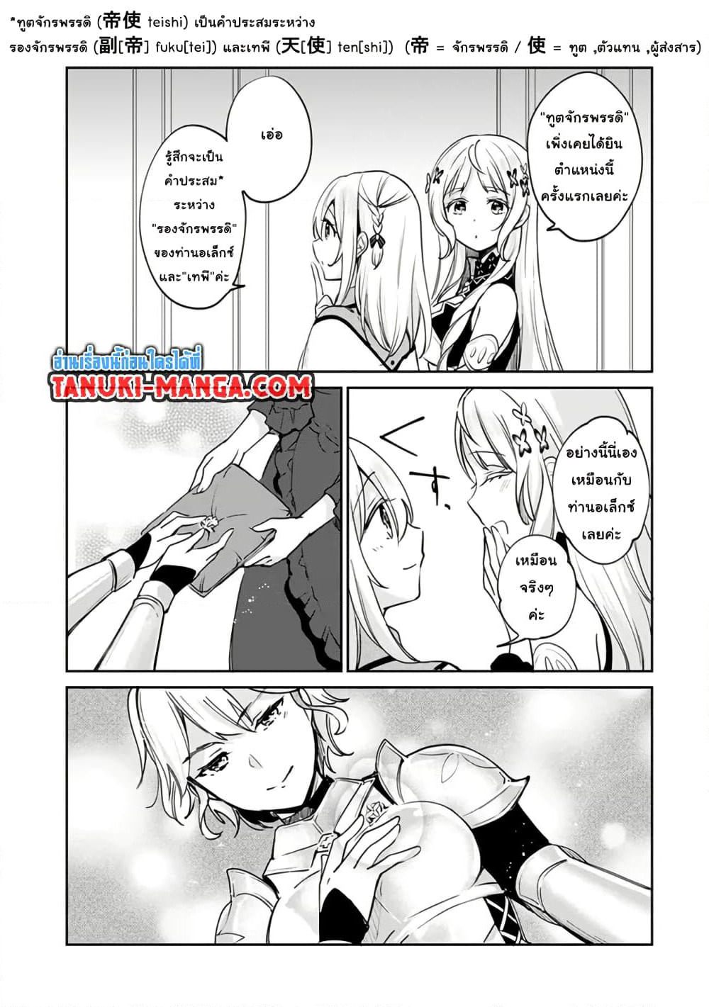 Zennin Ossan, Umare Kawattara SSS Rank Jinsei ga Kakutei Shita page 3