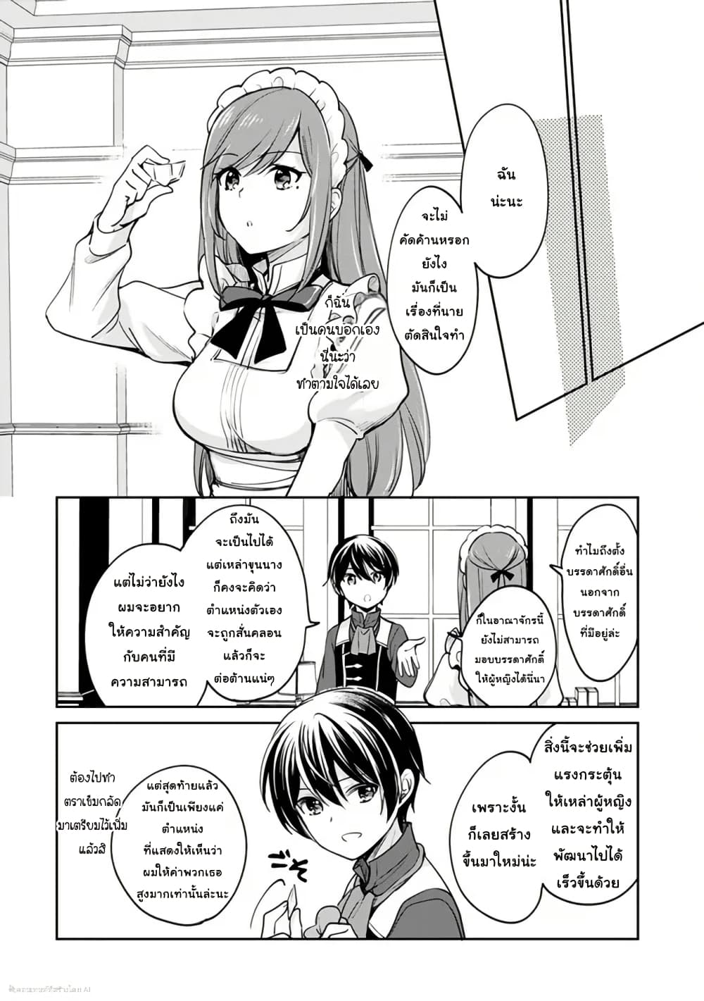 Zennin Ossan, Umare Kawattara SSS Rank Jinsei ga Kakutei Shita page 4