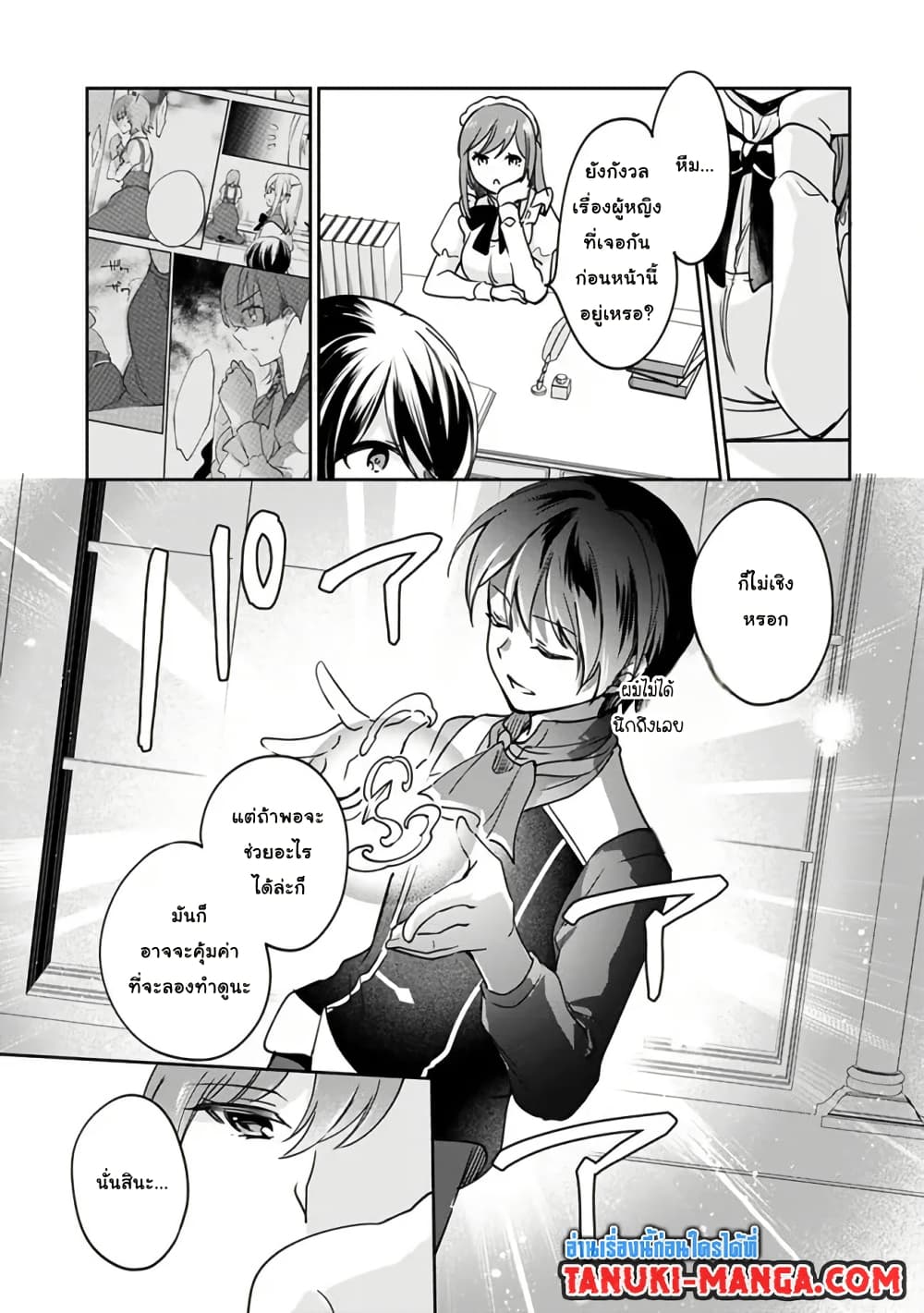 Zennin Ossan, Umare Kawattara SSS Rank Jinsei ga Kakutei Shita page 5