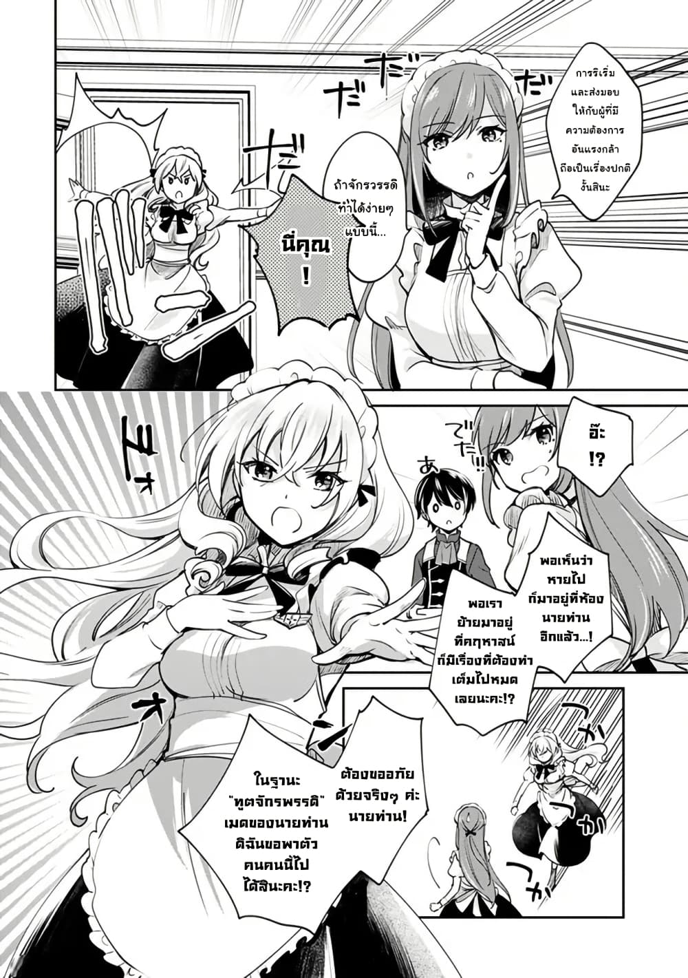 Zennin Ossan, Umare Kawattara SSS Rank Jinsei ga Kakutei Shita page 6