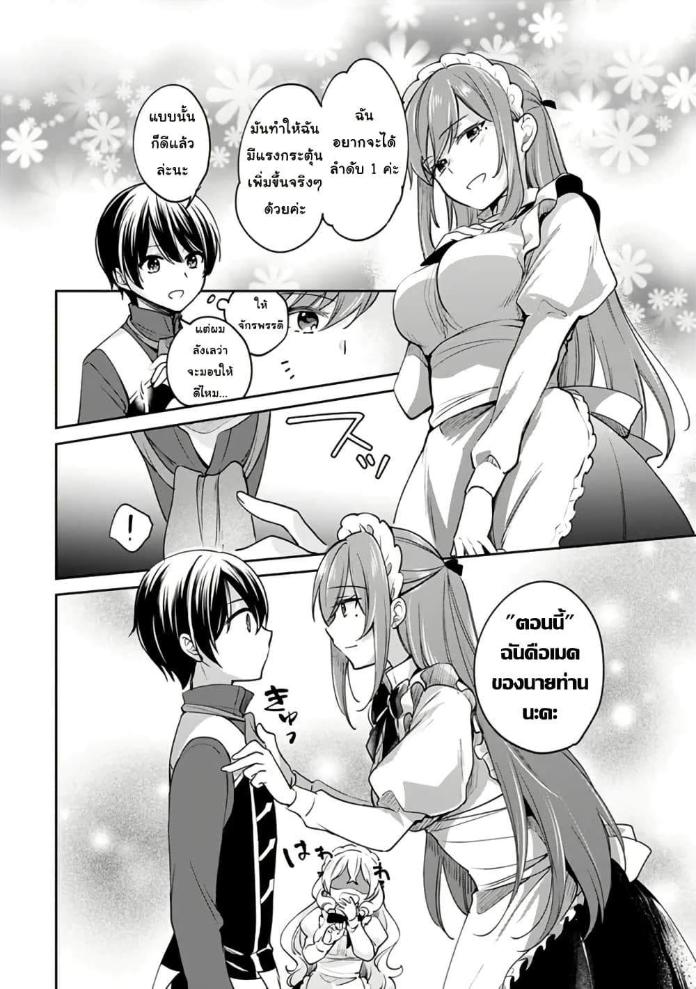 Zennin Ossan, Umare Kawattara SSS Rank Jinsei ga Kakutei Shita page 8