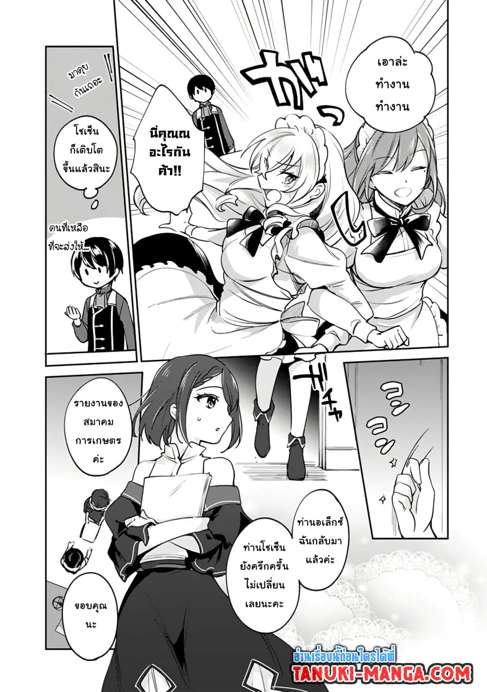 Zennin Ossan, Umare Kawattara SSS Rank Jinsei ga Kakutei Shita page 9