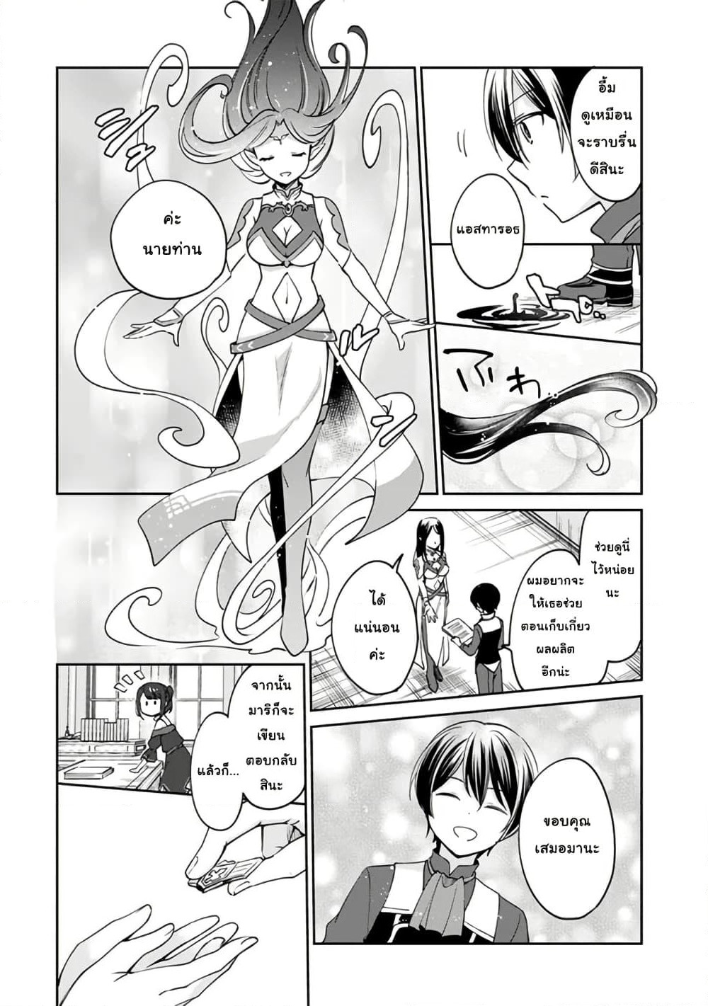 Zennin Ossan, Umare Kawattara SSS Rank Jinsei ga Kakutei Shita page 10
