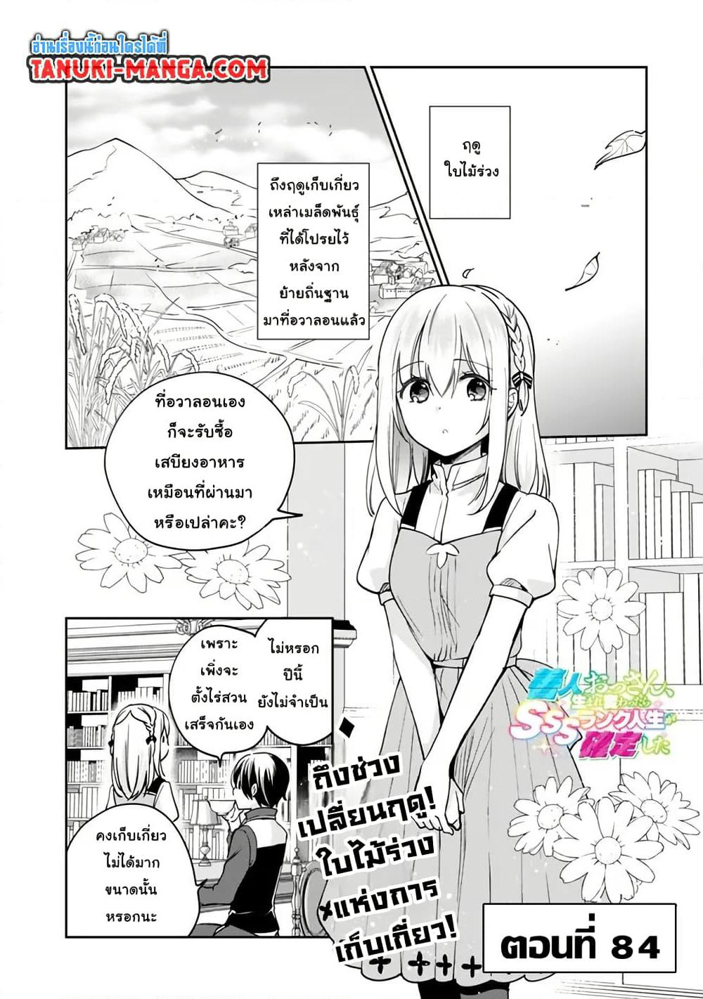 Zennin Ossan, Umare Kawattara SSS Rank Jinsei ga Kakutei Shita page 1