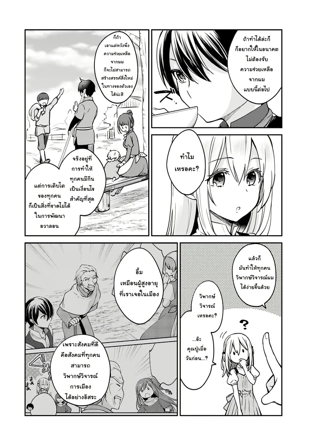 Zennin Ossan, Umare Kawattara SSS Rank Jinsei ga Kakutei Shita page 2