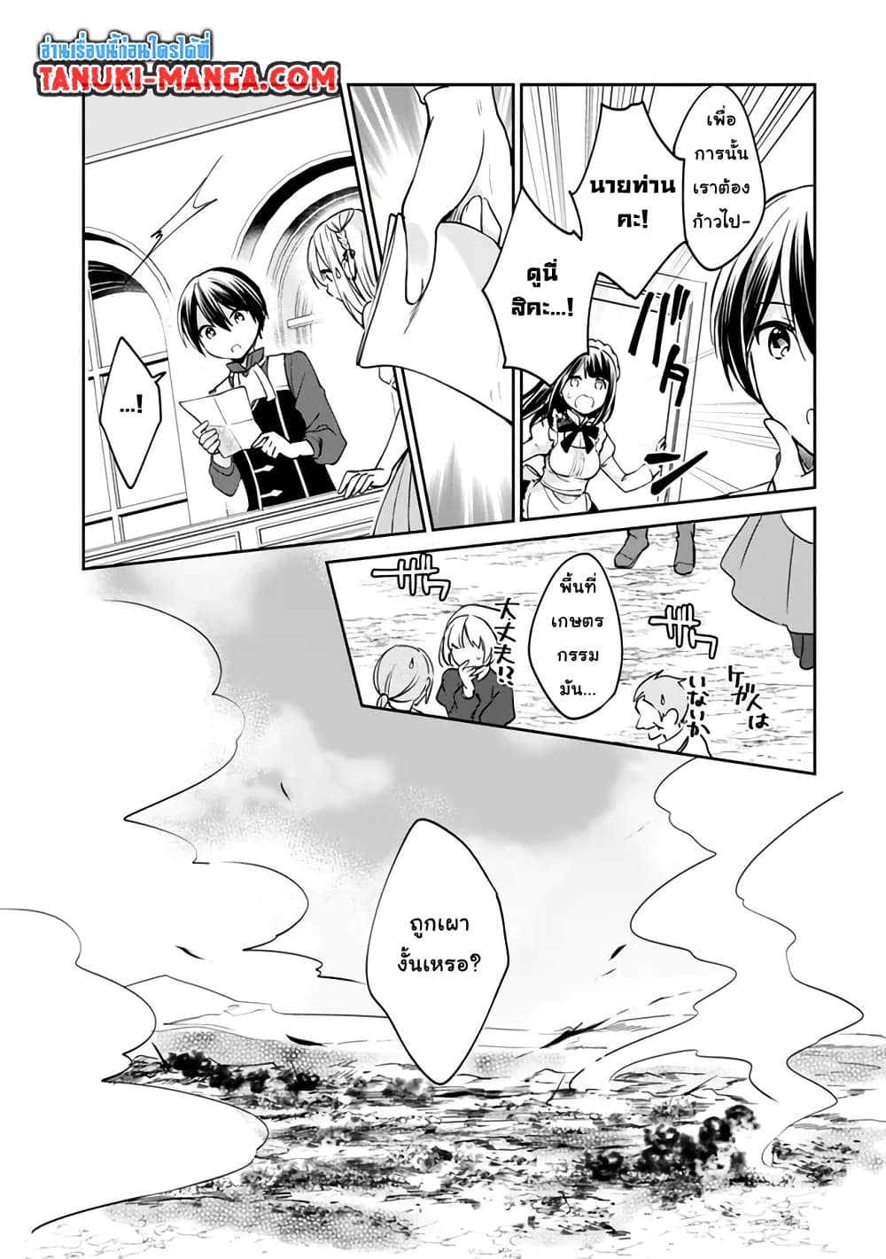 Zennin Ossan, Umare Kawattara SSS Rank Jinsei ga Kakutei Shita page 3