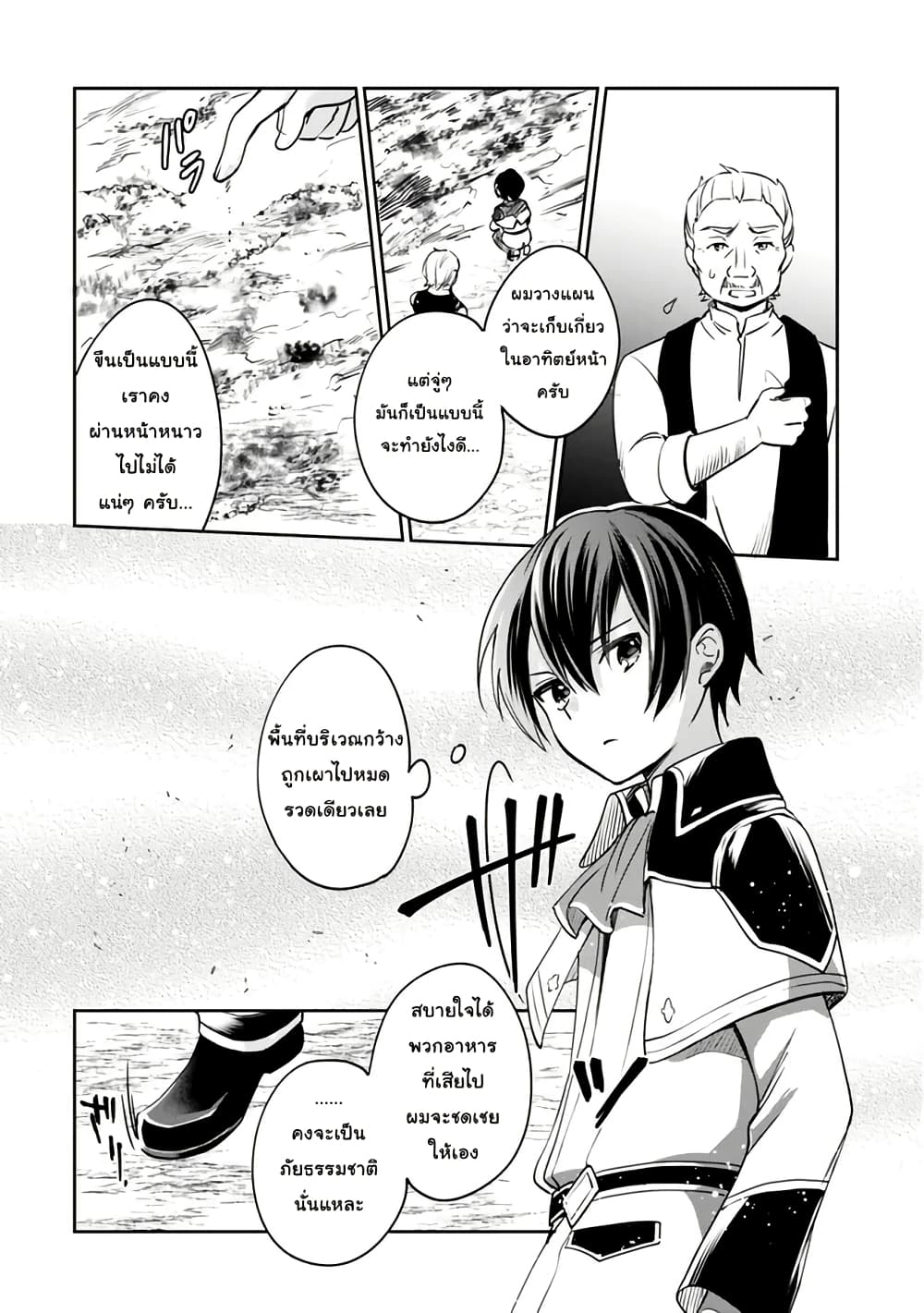 Zennin Ossan, Umare Kawattara SSS Rank Jinsei ga Kakutei Shita page 4