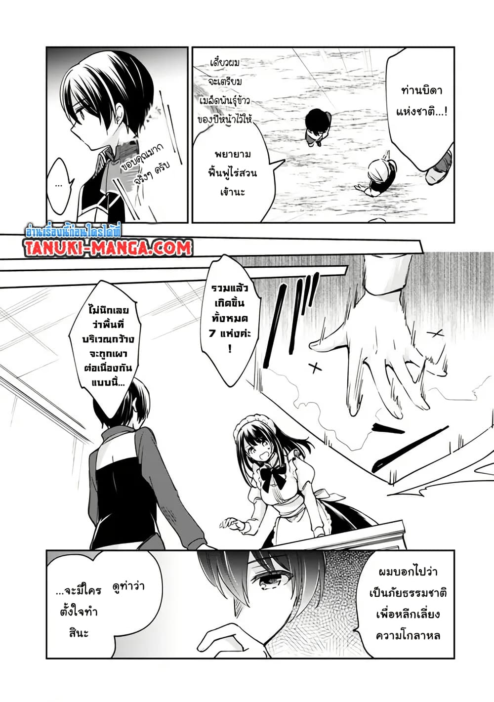 Zennin Ossan, Umare Kawattara SSS Rank Jinsei ga Kakutei Shita page 5